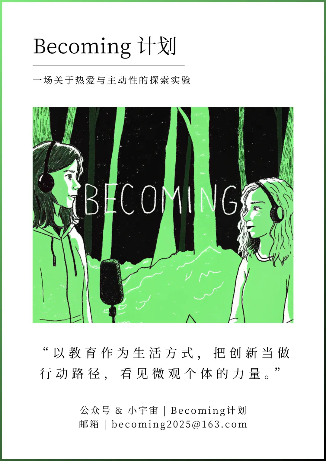 Becoming 计划绿色视觉海报