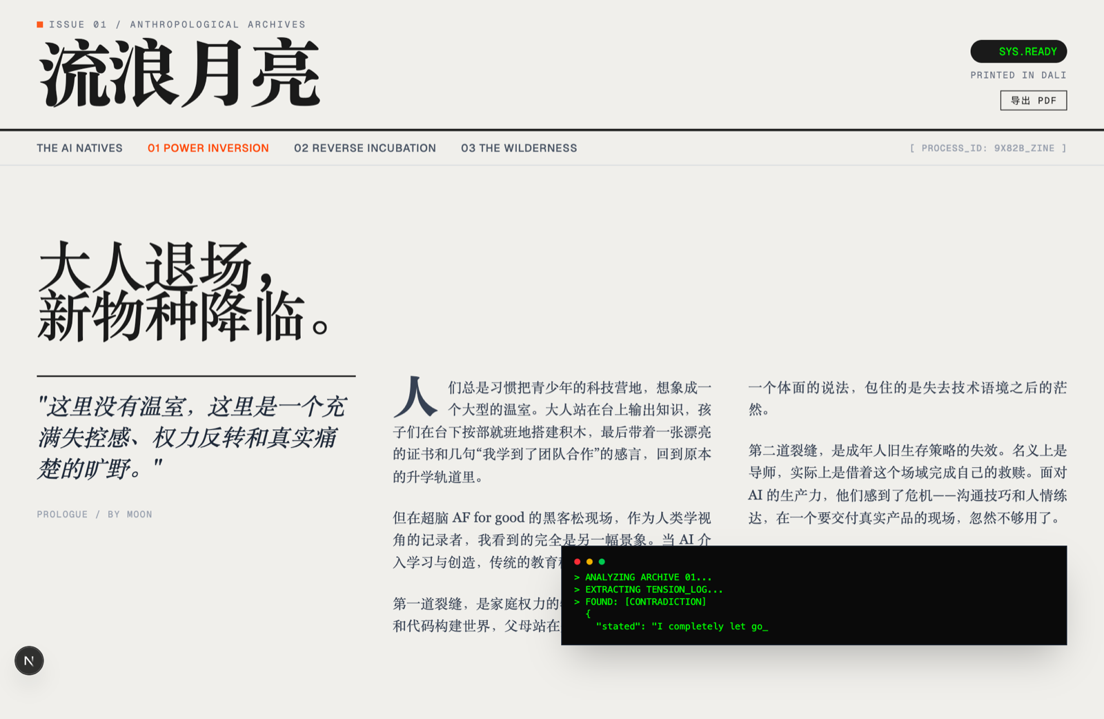 超脑叙事项目独立杂志截图